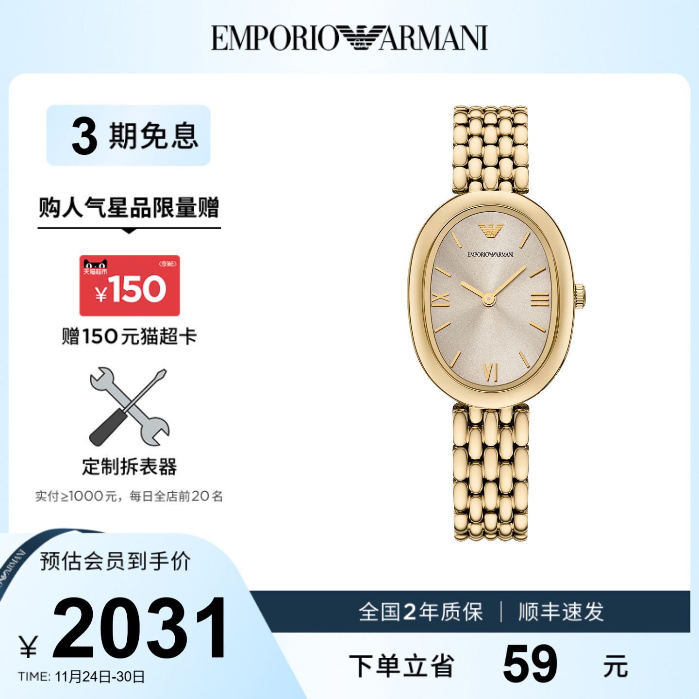 【秋季新品】Armani阿玛尼手表女白月光椭圆时尚小金表AR11707