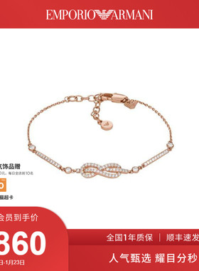 Armani阿玛尼INFINITY LOVE无限爱意系列手链女礼物