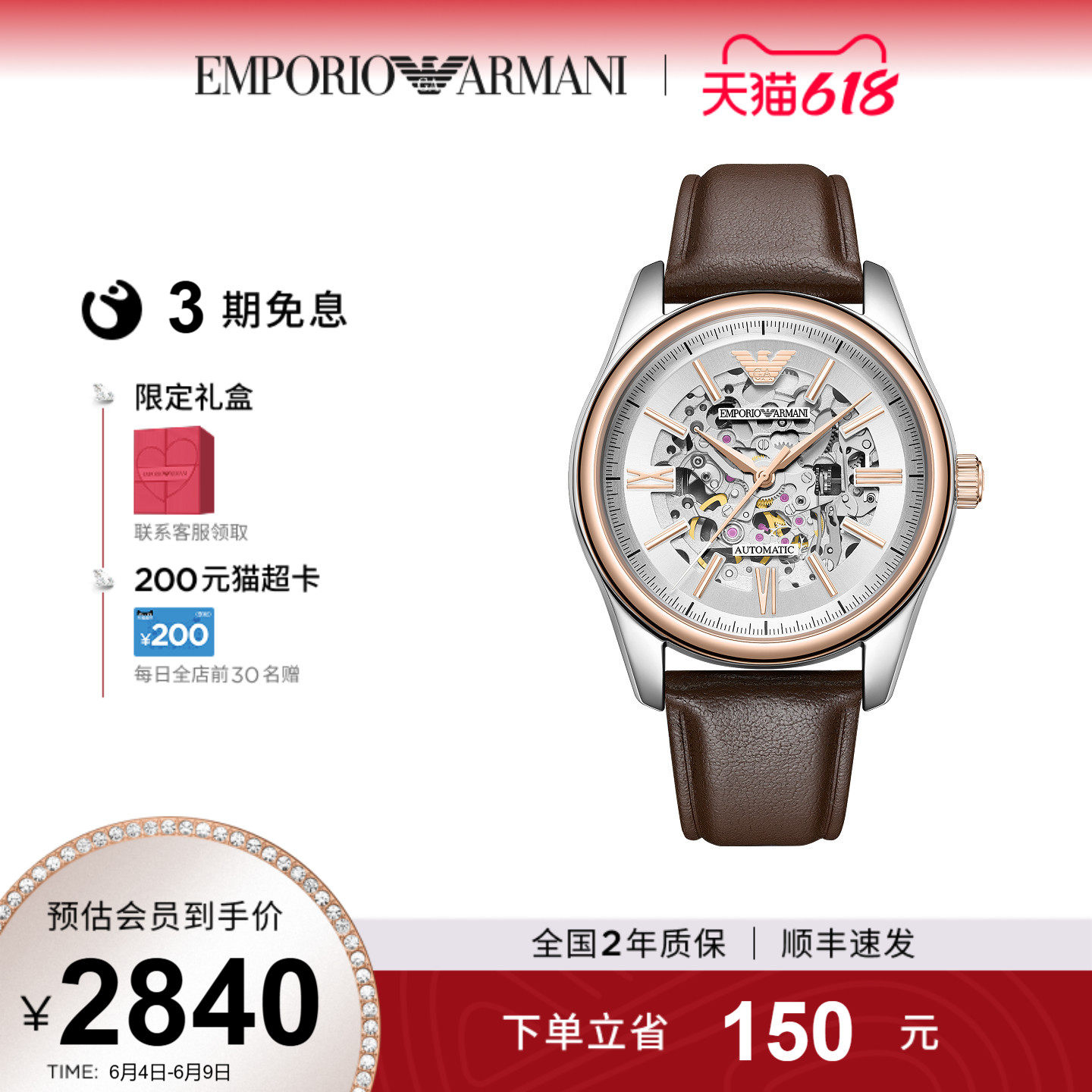 【曾舜晞同款】618送男友礼物Armani阿玛尼马年镂空机械表AR60094