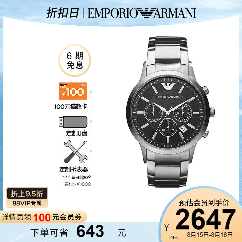 Armani阿玛尼商务运动手表男银色时尚钢带防水石英男士手表AR2434