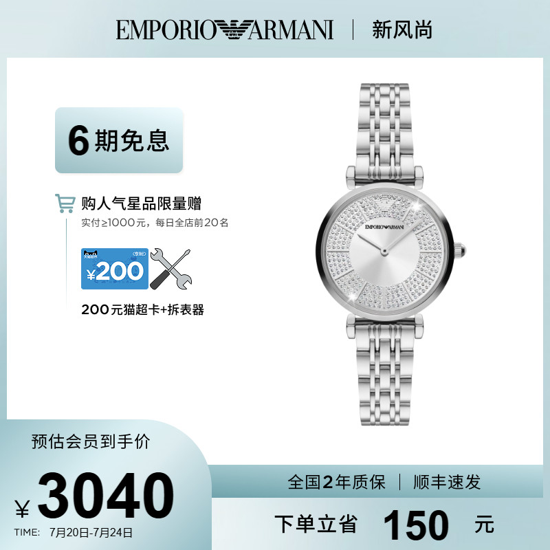 阿玛尼旗舰店满天星手表女