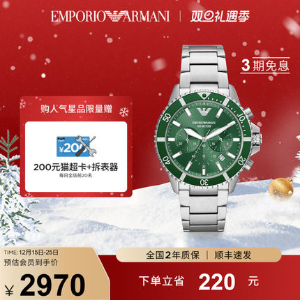 【跨年礼物】Armani阿玛尼绿水鬼手表男款时尚运动AR11500