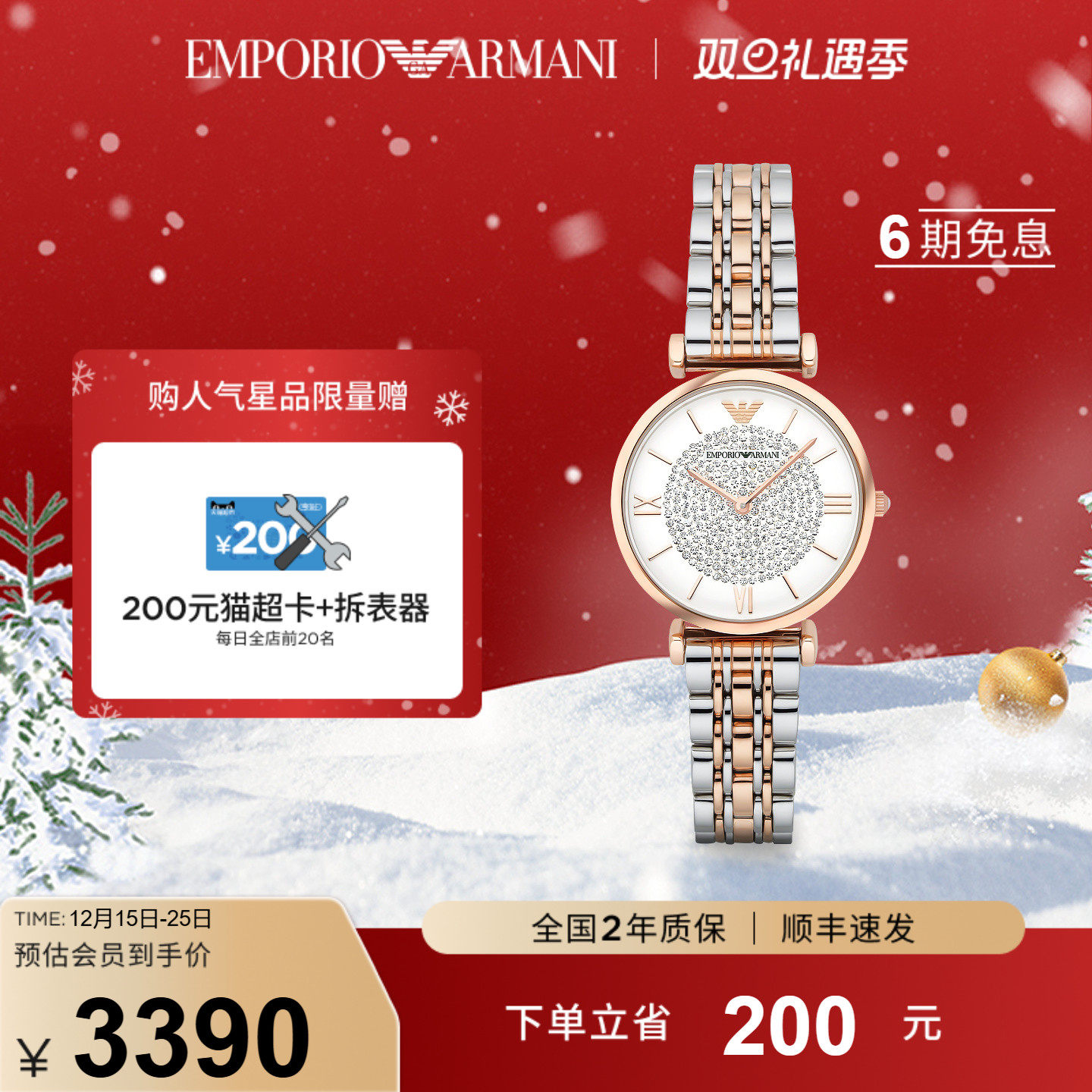 阿玛尼经典拼色满天星手表