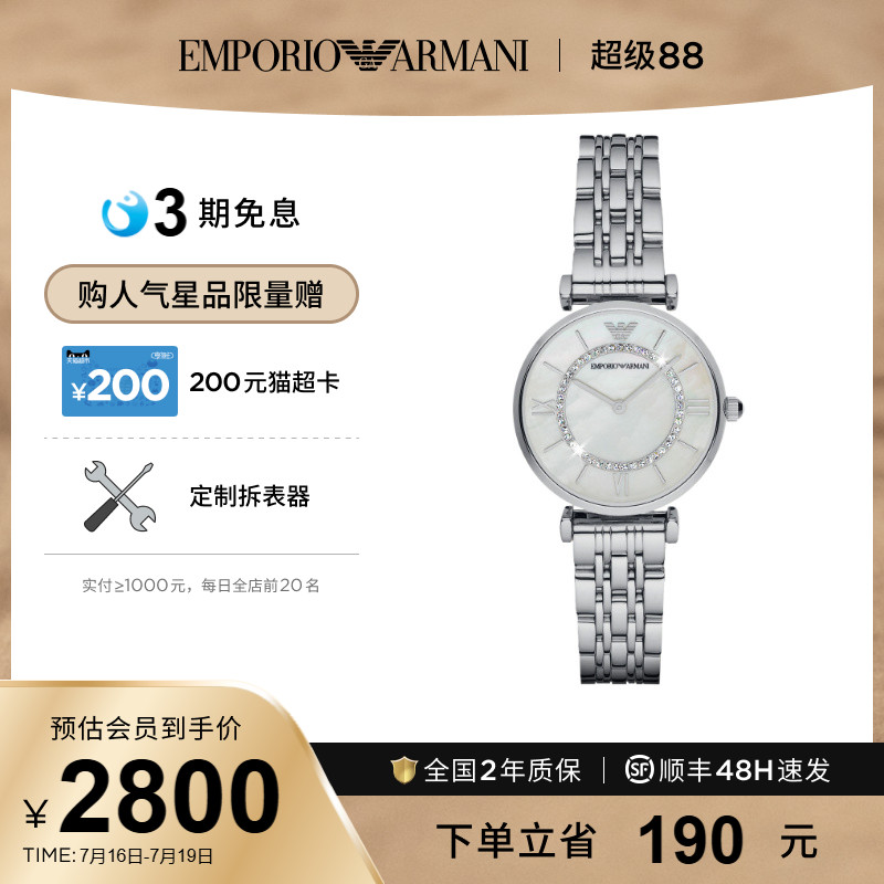 阿玛尼银白摩天轮满天星女表