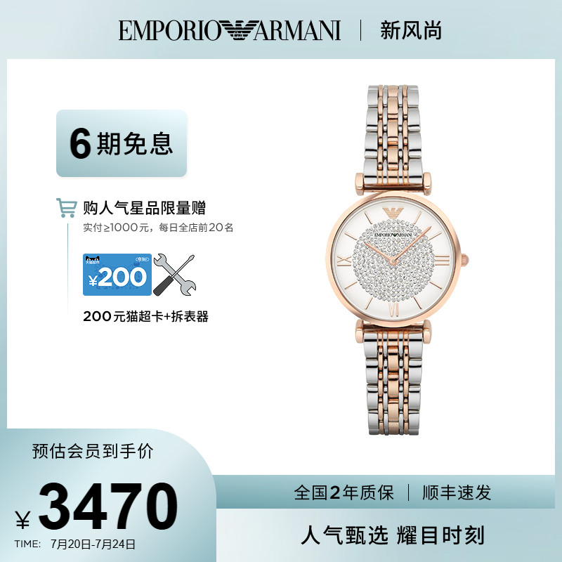 阿玛尼经典拼色满天星手表