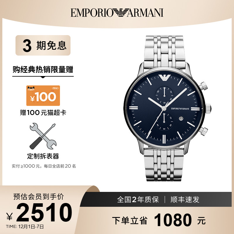 阿玛尼钢带手表商务男士