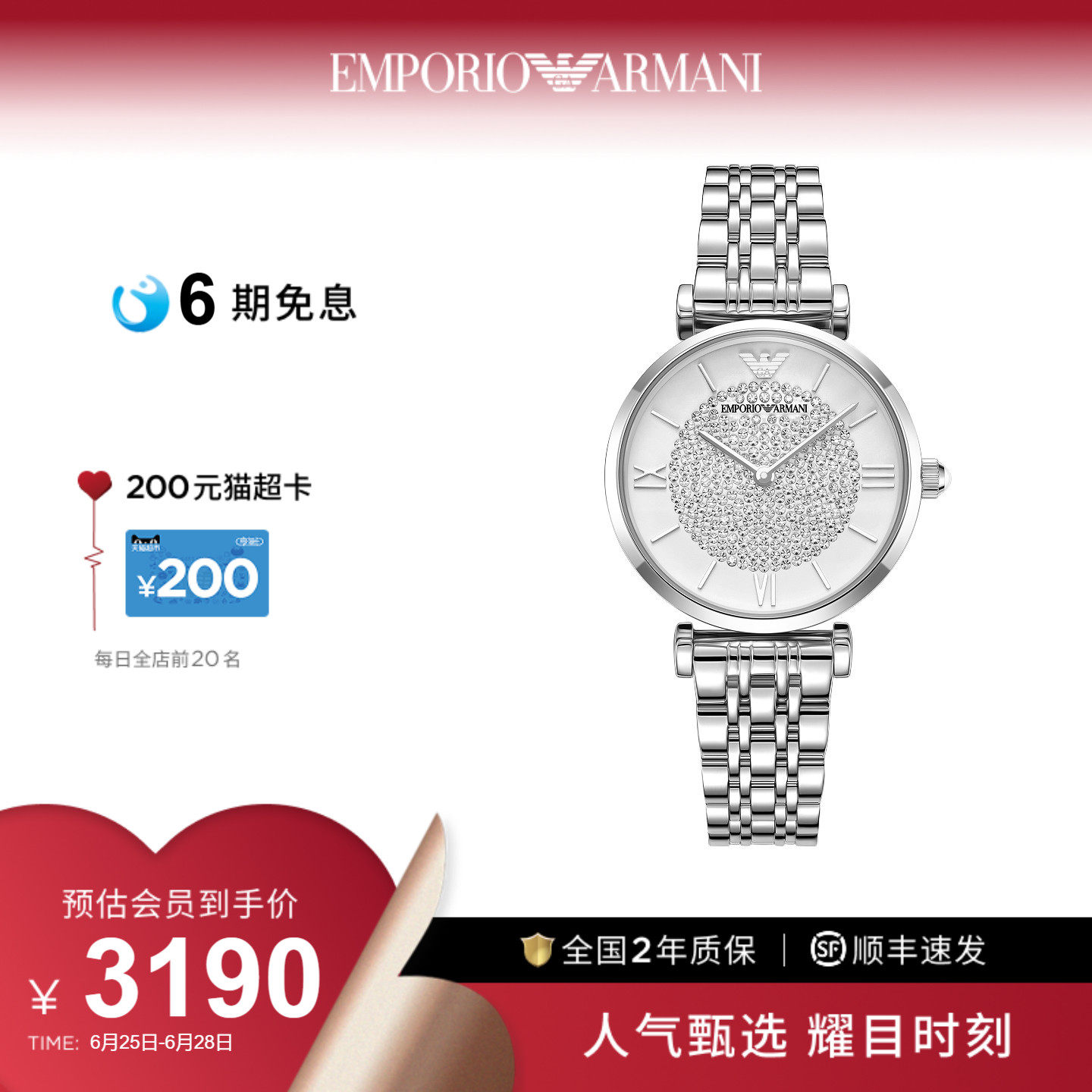Armani阿玛尼手表满天星女士简约优雅精致气质石英腕表AR1925