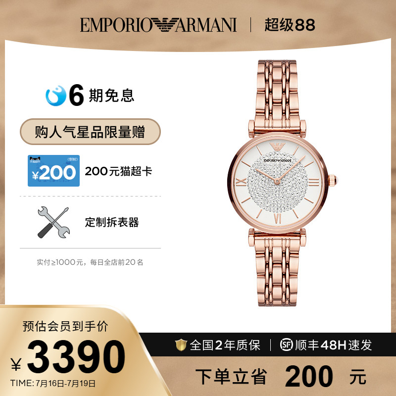 阿玛尼玫瑰金满天星石英表女表
