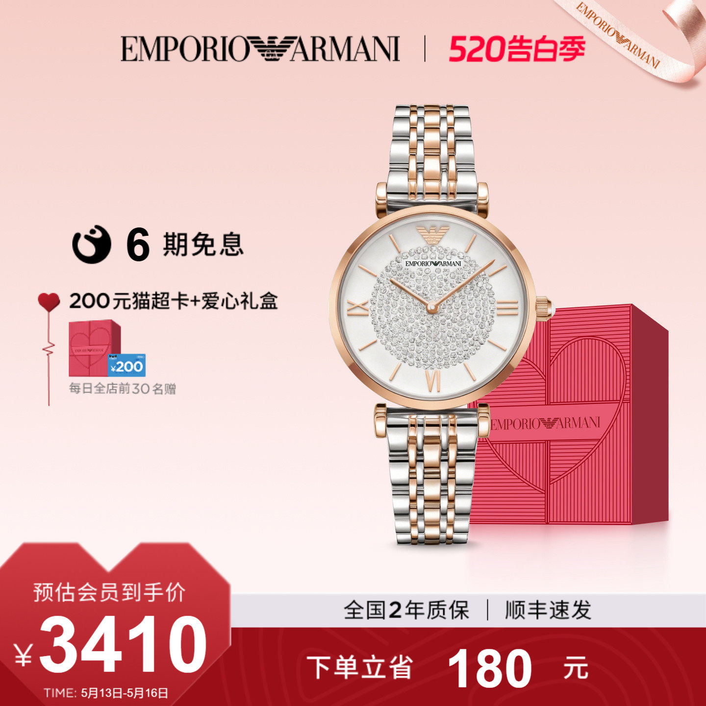 520送女朋友礼物Armani阿玛尼满天星女士石英时尚腕表AR1