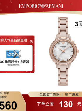 【新年礼物】Armani阿玛尼手表女白月光简约时尚高级石英AR70018