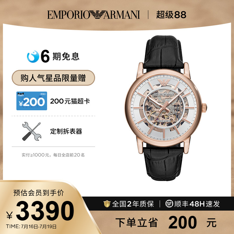 阿玛尼运动潮流镂空机械表男表