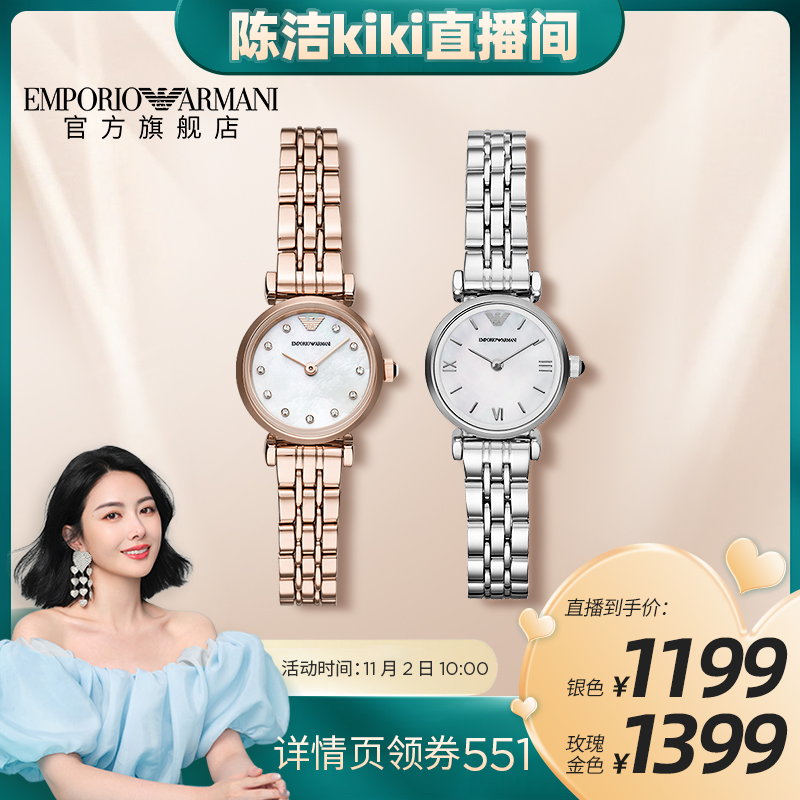 【陈洁kiki双11】 Armani阿玛尼白月光手表女款小表盘贝母石英表
