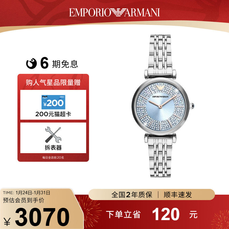 【情人节礼物】Armani阿玛尼满天星氧气蓝女士手表送女友AR11594