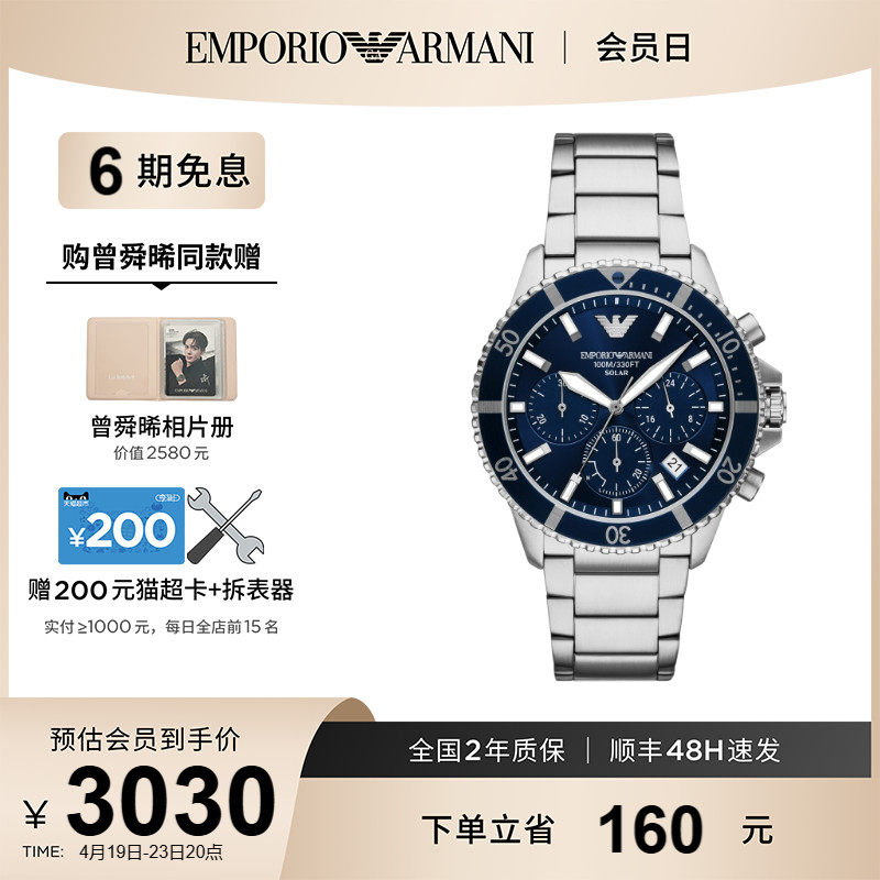 ����˴��ͬ�Armani������ˮ���б����ۼ�ʱ̫�����ֱ�AR11681