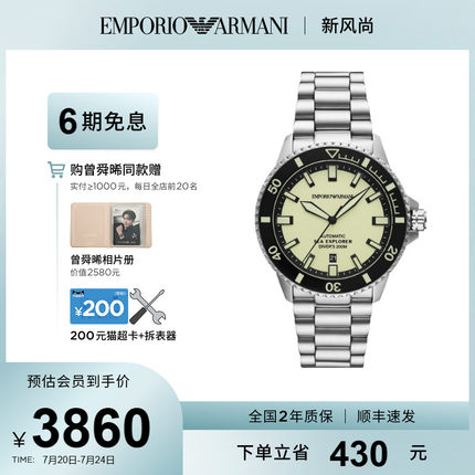 【曾舜晞同款】Armani阿玛尼手表机械表气质夜光男生腕表AR60083
