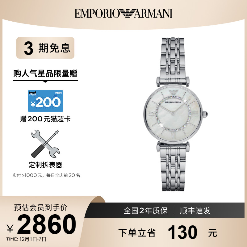 阿玛尼银白摩天轮满天星女表