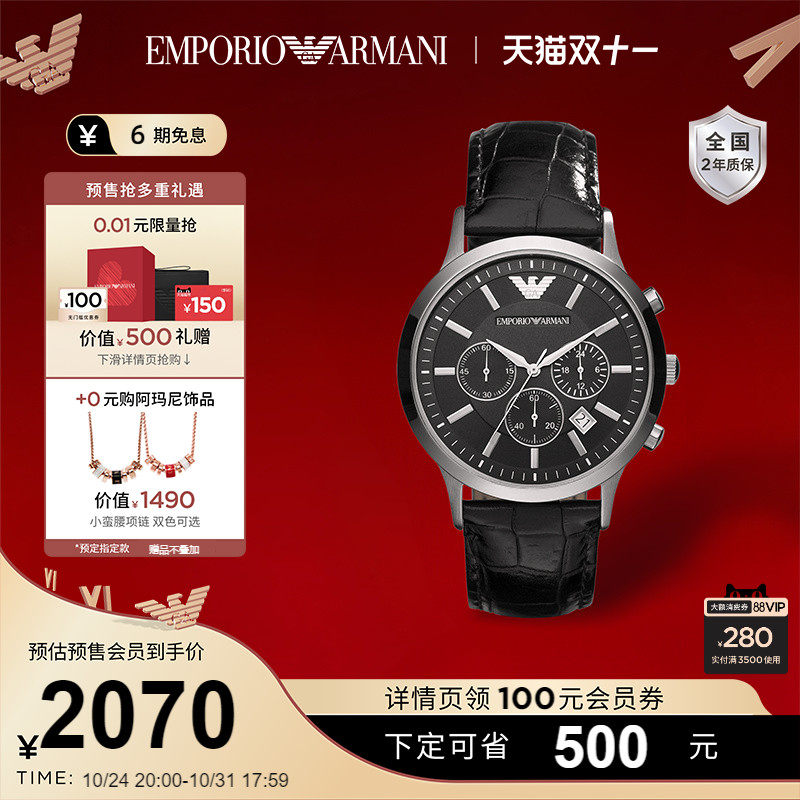 【双十一】Armani阿玛尼旗舰店手表男商务风大表盘石英表AR2447怎么样,好用不?
