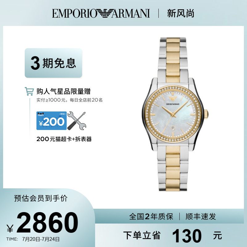 阿玛尼钢带石英女表轻奢
