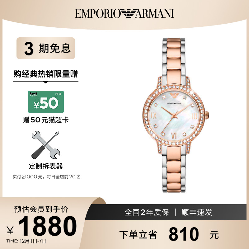 阿玛尼石英女表白月光优雅