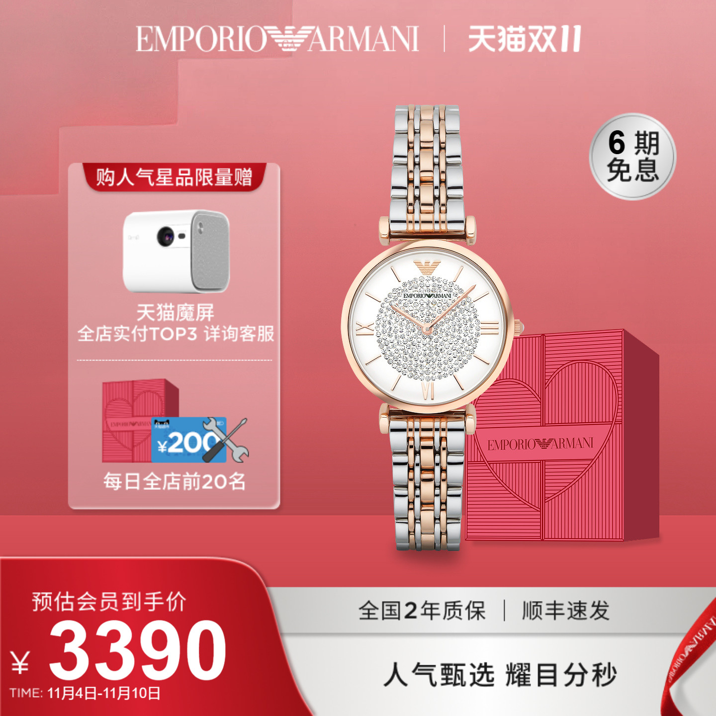 阿玛尼经典拼色满天星手表