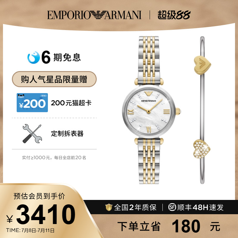 Armani满天星系列女表