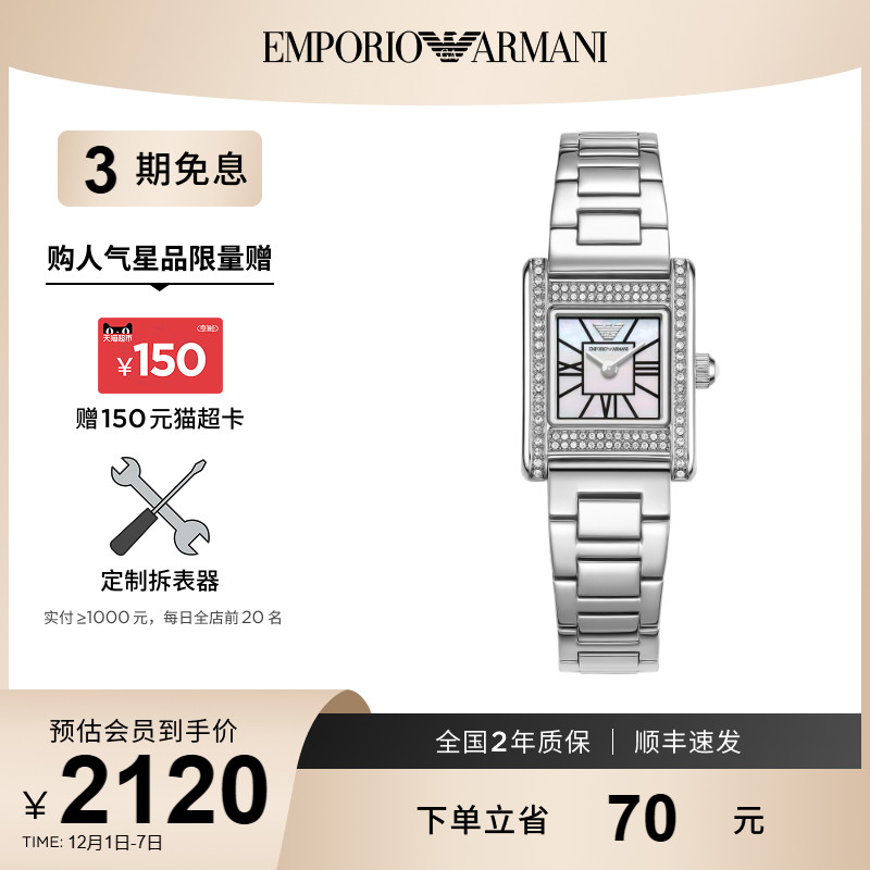 EmporioArmani复古时尚小方表