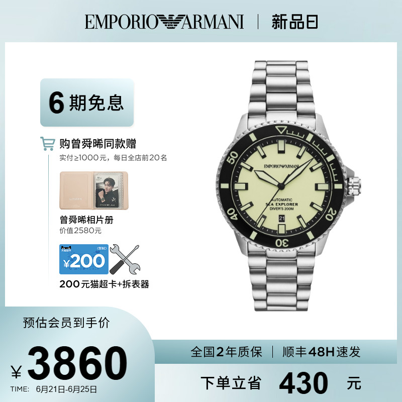 【曾舜晞同款】Armani阿玛尼手表机械表气质夜光男生腕表AR60083