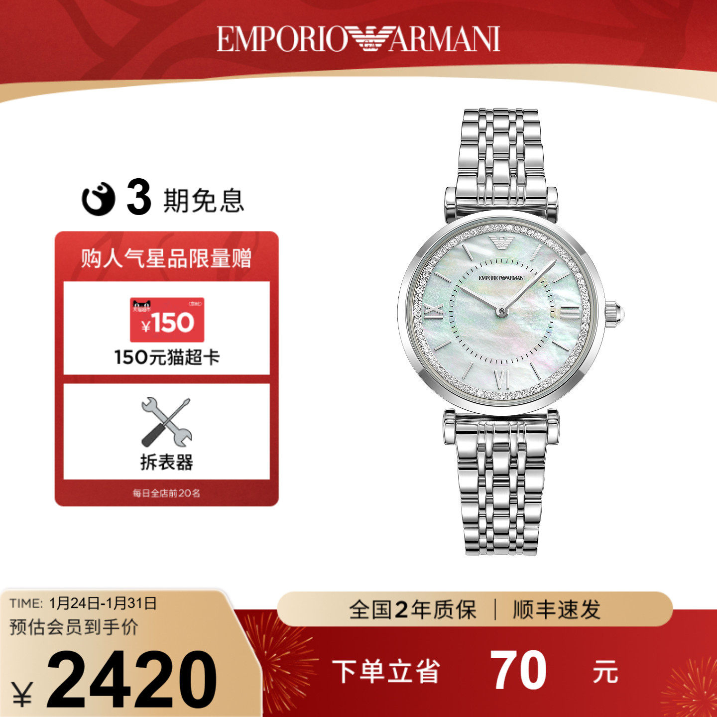 【新年礼物】Armani阿玛尼手表女满天星高级时尚石英腕表AR11701