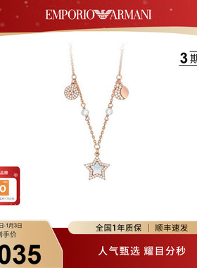 Armani阿玛尼LOVE系列星月珍珠项链气质高级感女友
