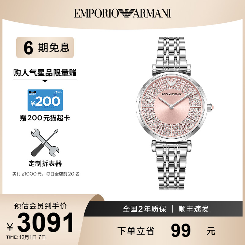 【跨年礼物】Armani阿玛尼手表女满天星时尚钢带镶钻石英AR11686