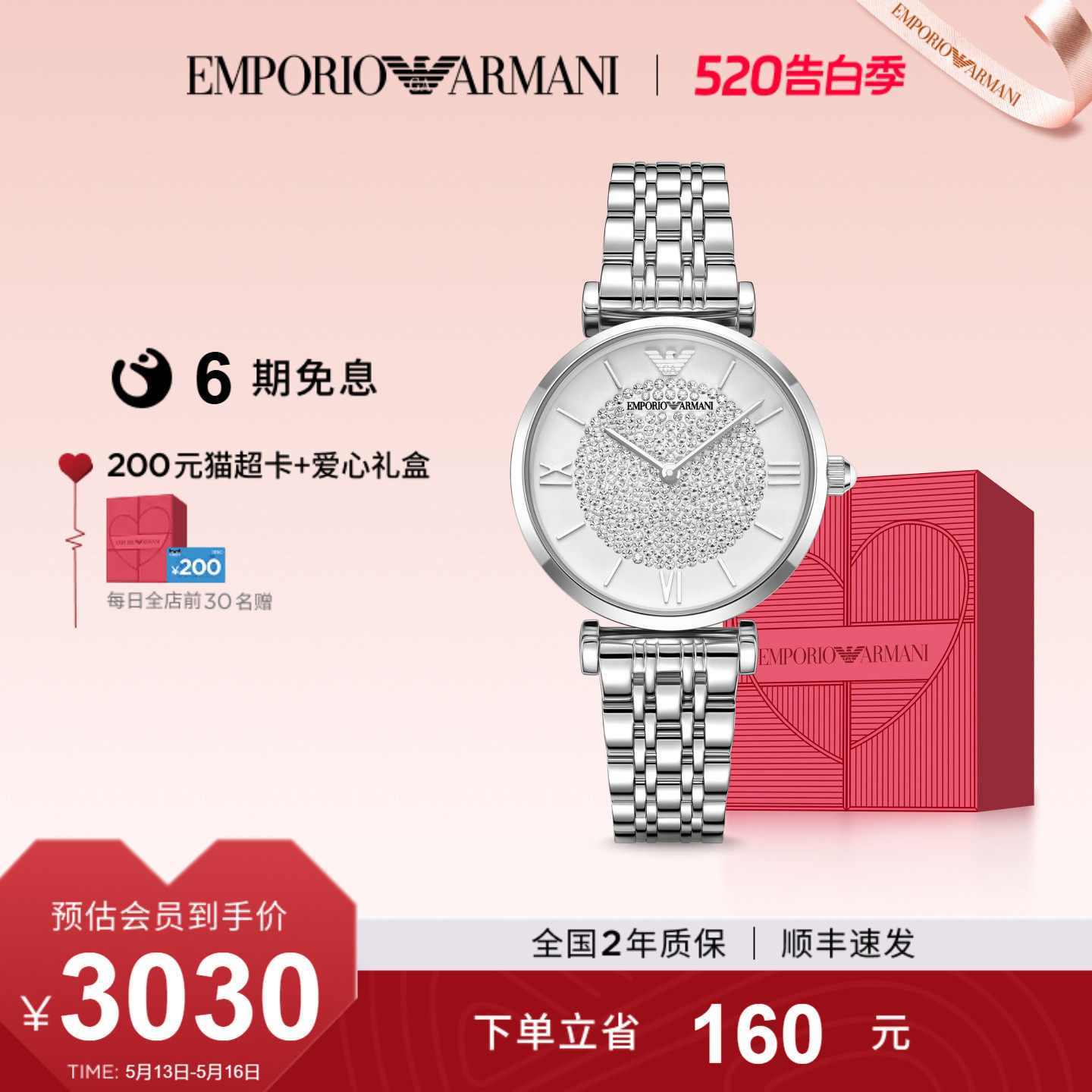 520送女朋友礼物Armani阿玛尼满天星女士简约优雅腕表AR1