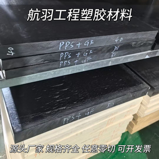GF30%本色聚苯硫醚棒增强防静电PPS棒 进口日本东丽PPS板加纤PPS