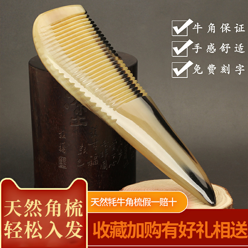 天然加厚静电大小号牛角梳子