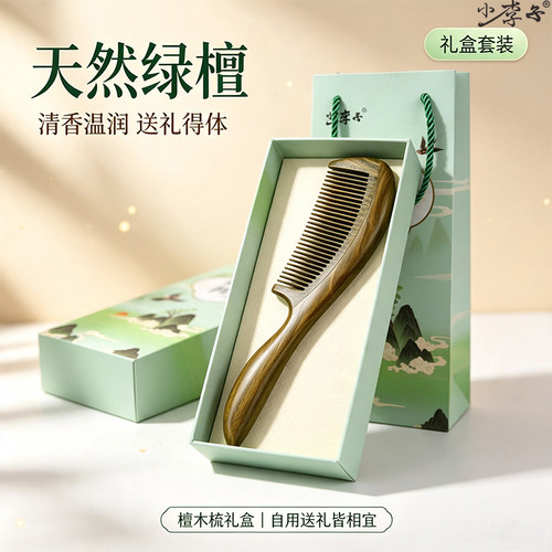 小李子天然正品绿檀木梳子刻字