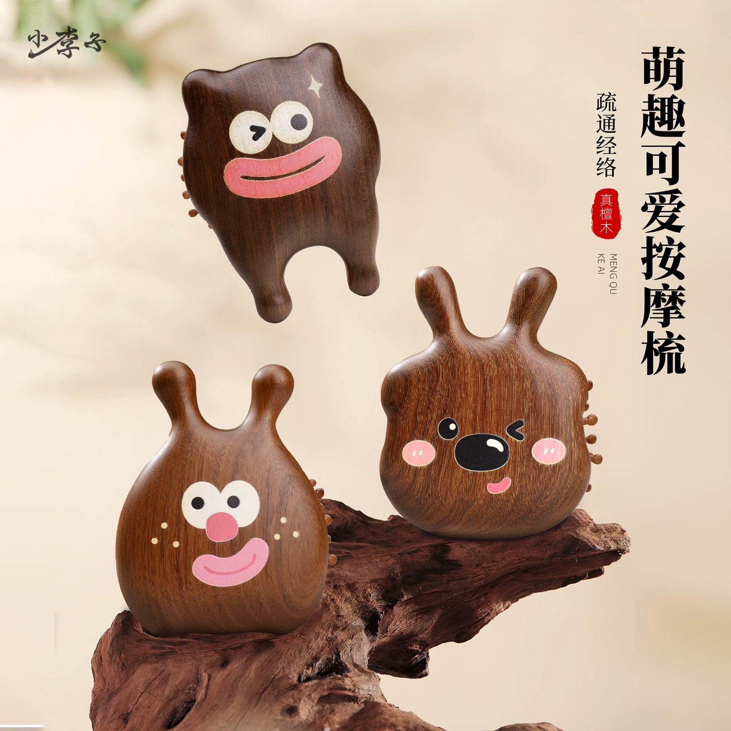 小怪兽彩绘檀木按摩梳卡通梳子便携小随身女气囊美发梳头部气垫梳