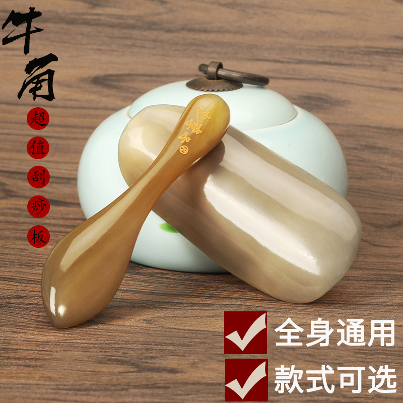 刮痧片白牛角刮痧板面部拨筋脸部颈部背部全身通用头部