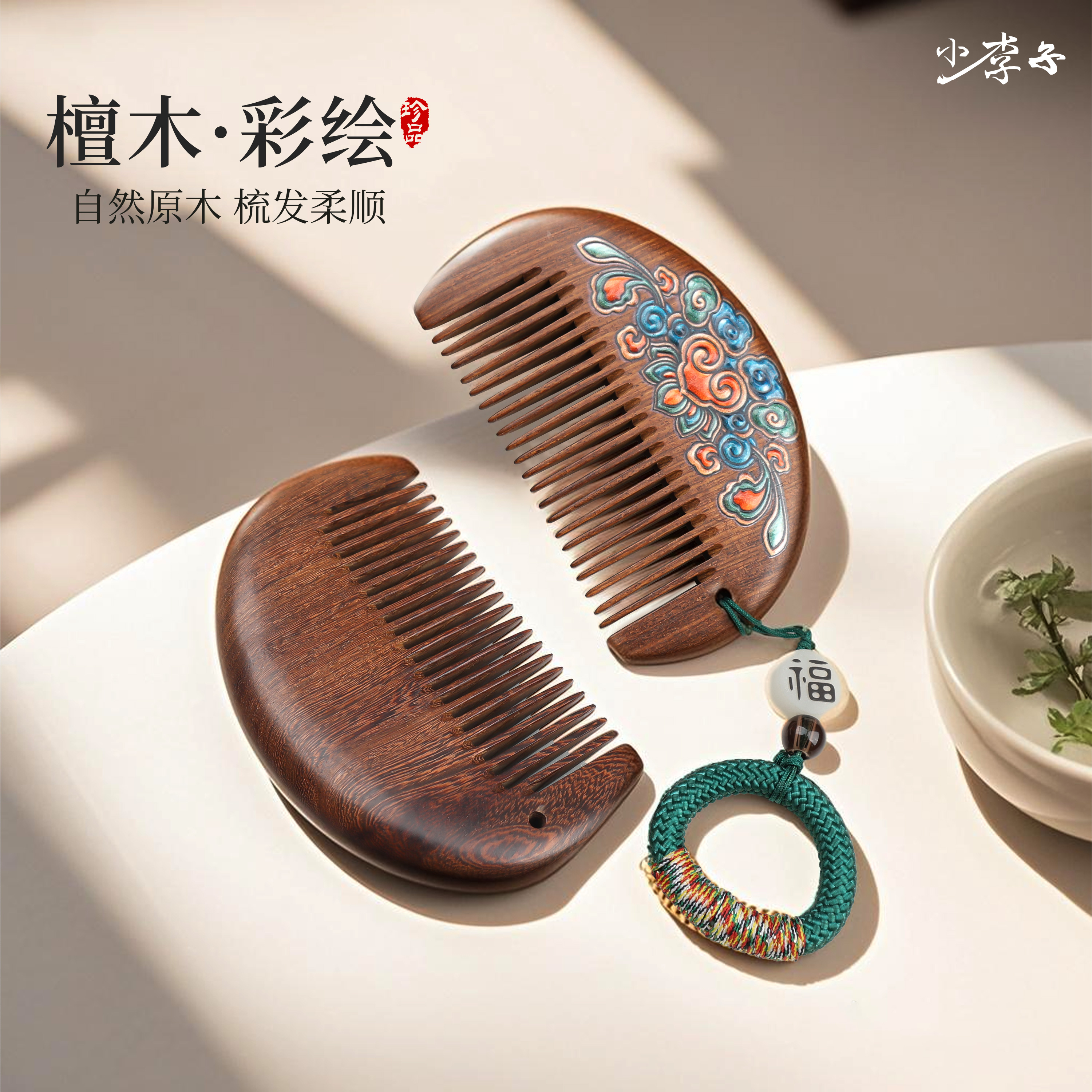 金丝檀木梳子彩绘梳细齿顺发便携梳男女士造型梳子送妈妈老师礼物