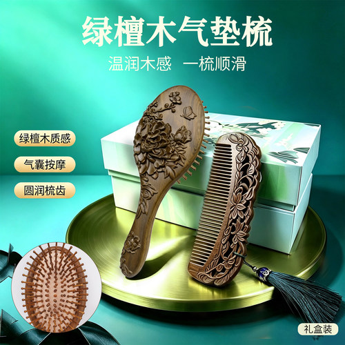 小李子木梳气囊按摩梳礼盒