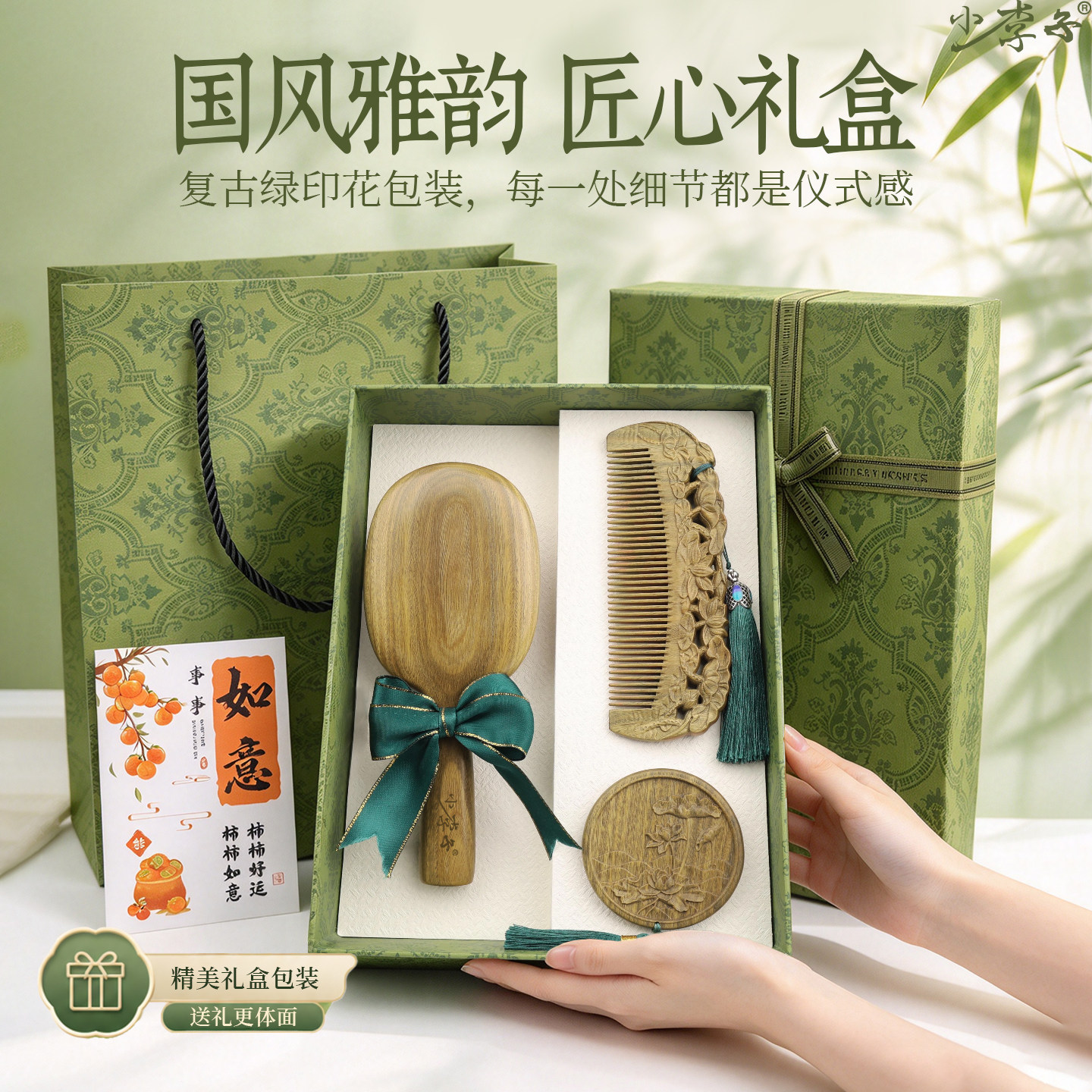 天然绿檀木梳 礼盒套装 气垫按摩梳雕花梳镜送老婆女友妈妈伴手礼