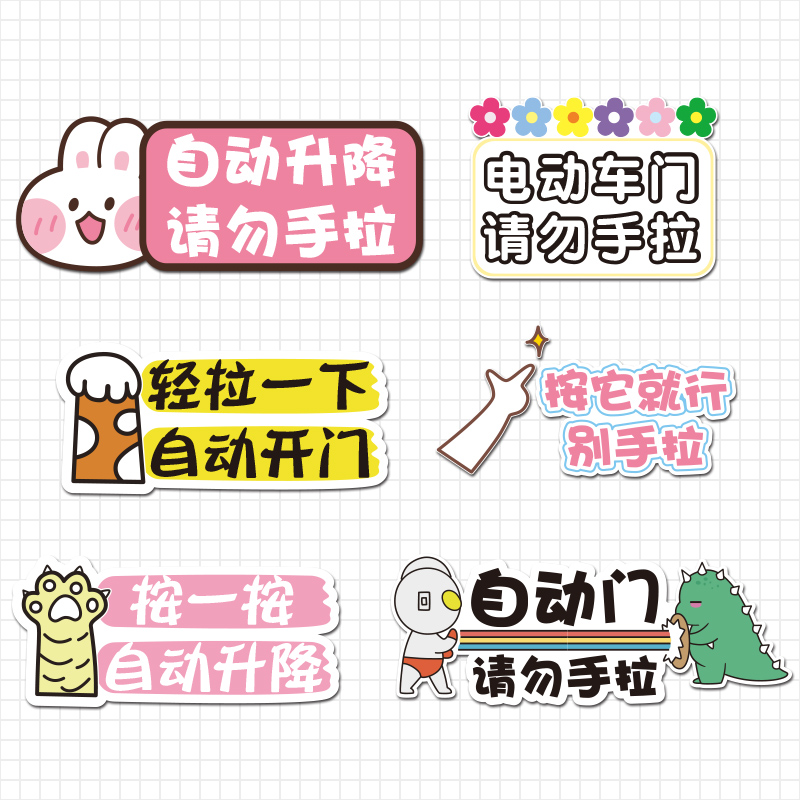 汽车贴纸适用于别克GL8 本田奥德赛后备箱电动门车贴提示贴艾力绅