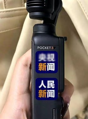 新闻标识贴纸大疆pocket电视台现场直播台贴无人机山东观察车贴纸
