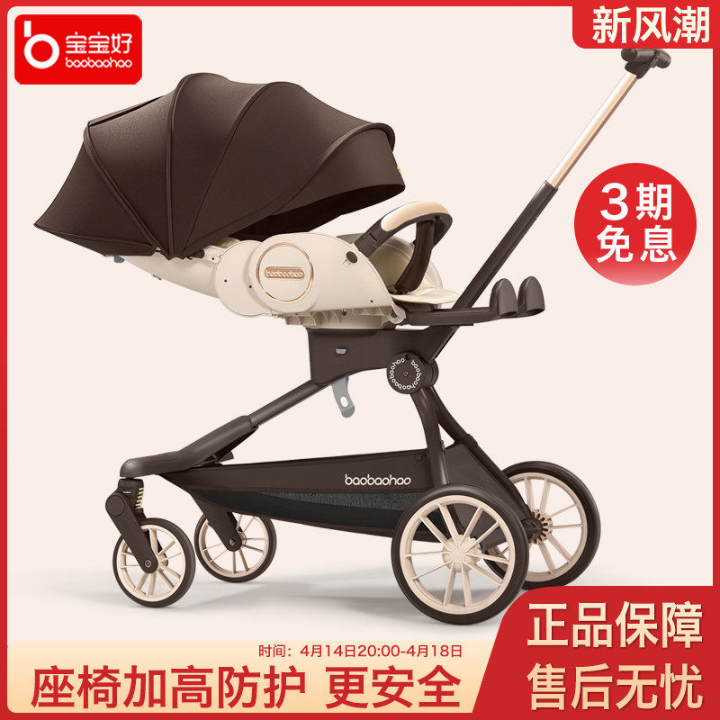 宝宝好V9C遛娃神器可坐可躺双向婴儿推车轻便可折叠高景观溜娃车