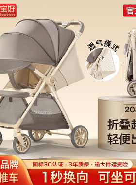 宝宝好A12双向婴儿推车轻便可折叠可坐可躺一键折叠便携四轮推车