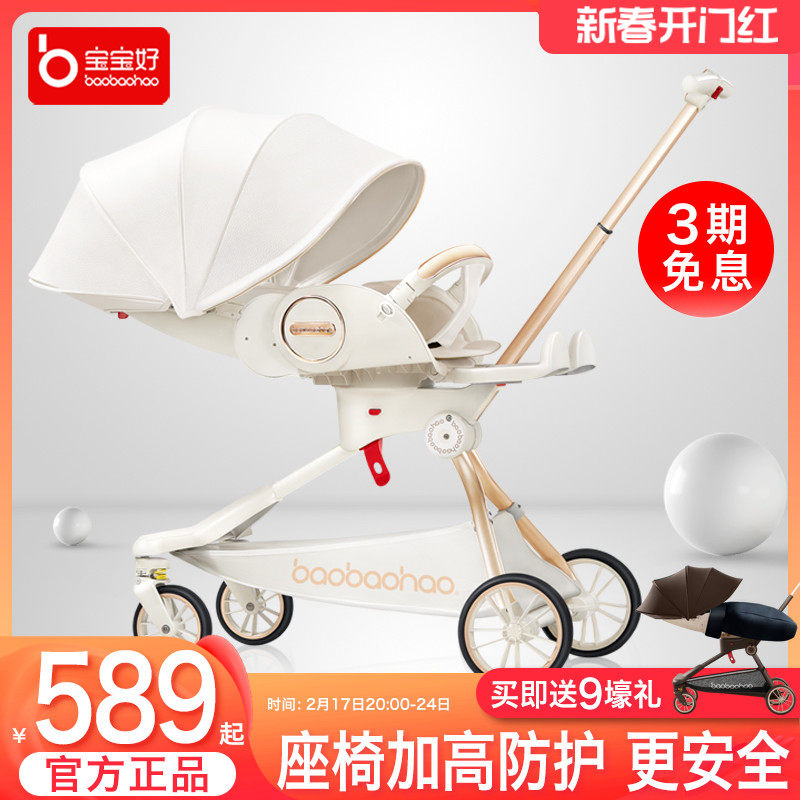 宝宝好v9c溜娃神器可坐可躺双向高景观婴儿推车轻便可折叠遛娃神