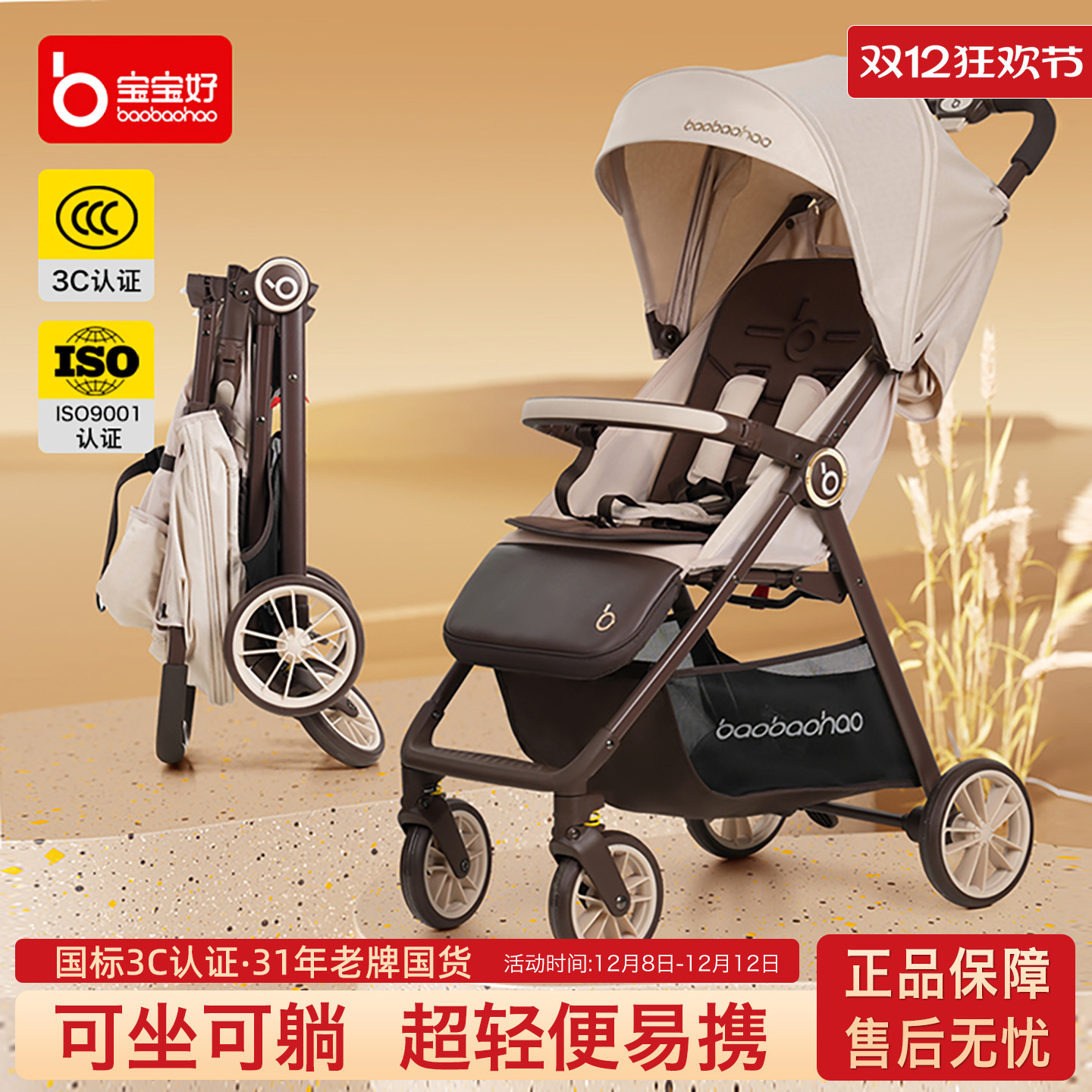 宝宝好A2pro婴儿推车轻便可折叠可坐可躺一键折叠便携四轮手推车