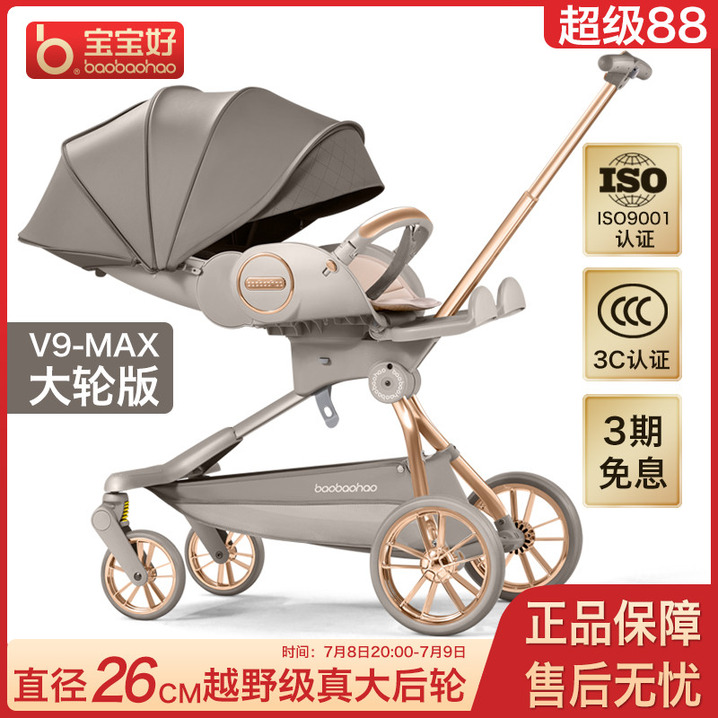 寶寶好V9max溜娃神器可坐可躺