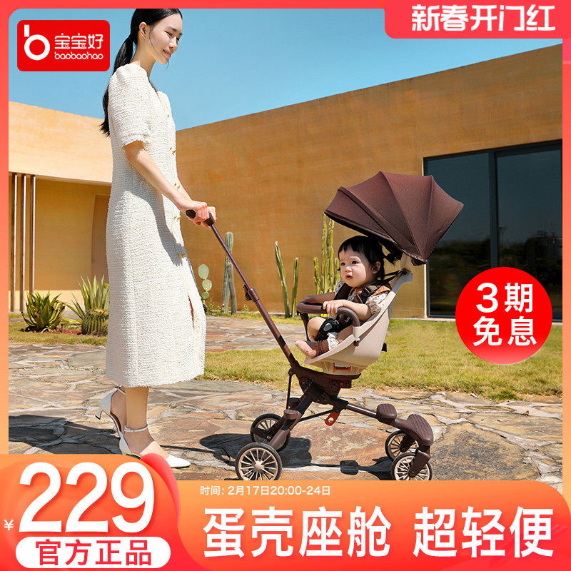 宝宝好v7遛娃神器超轻便可折叠双向婴儿推车儿童手推车避震溜娃车