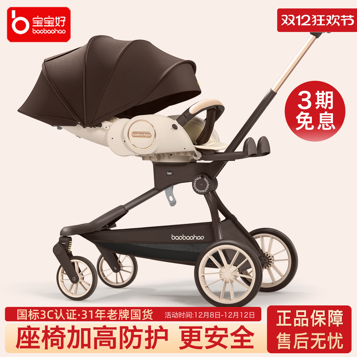 宝宝好V9C遛娃神器可躺睡双向