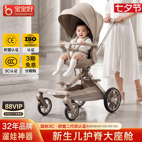 宝宝好V16c遛娃神器可折叠婴儿推车可坐可躺双向高景观溜娃车