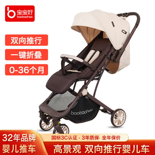 宝宝好婴儿推车双向可坐可躺